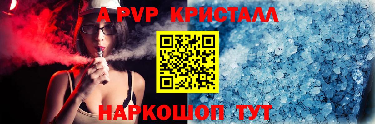A-PVP Соль  Вход с VPN  А ПВП кристаллы  Красногорск 