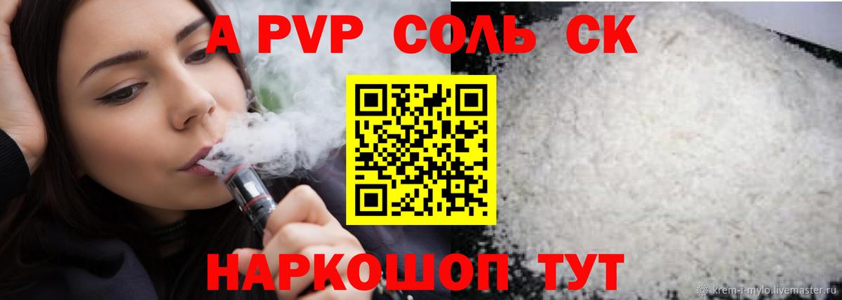 A PVP крисы CK Красногорск