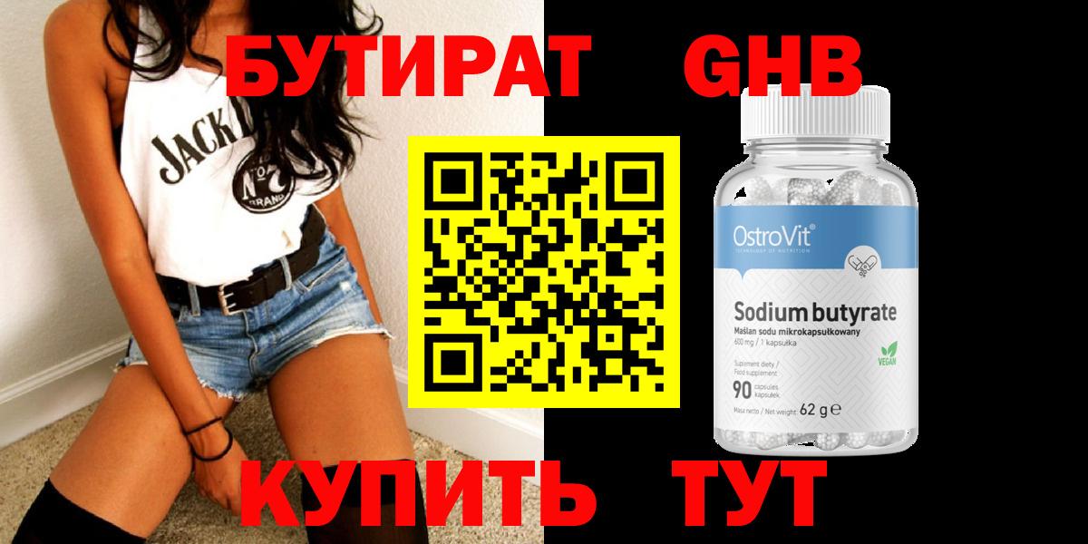 БУТИРАТ  Вход с VPN  Красногорск  Бутират вода 