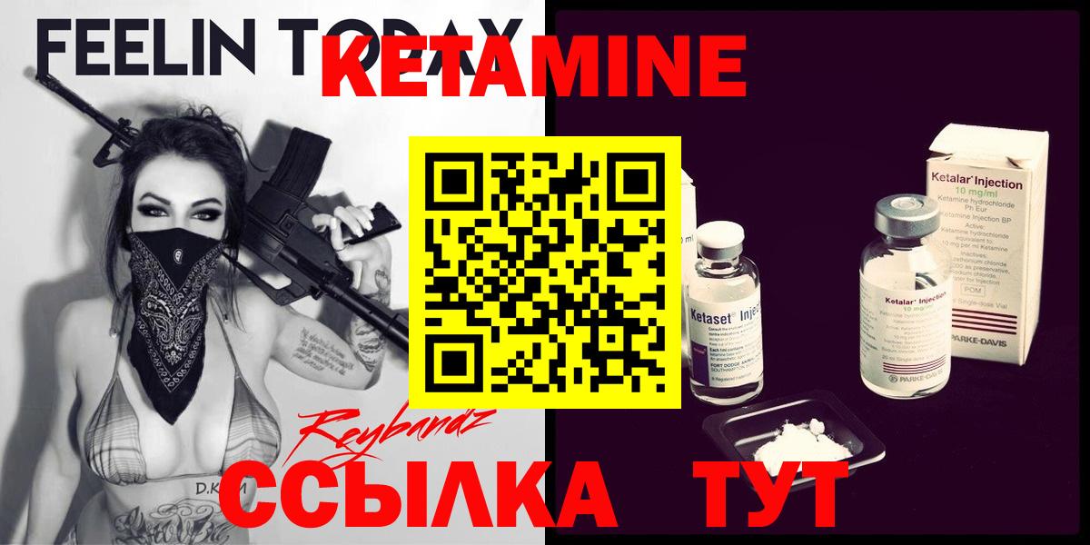 Кетамин VHQ Красногорск