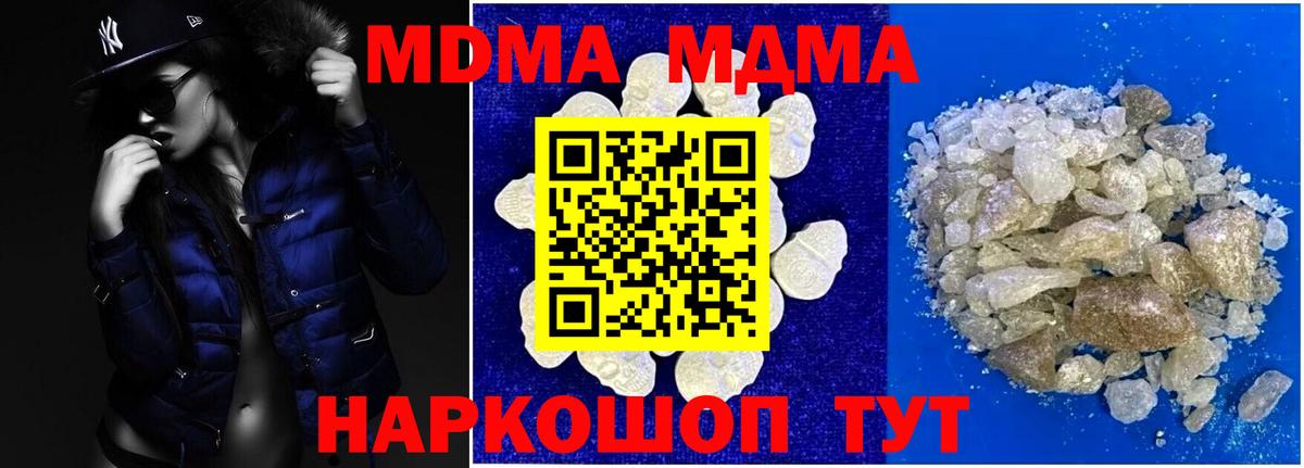MDMA  МДМА кристаллы  Вход с VPN  Красногорск 