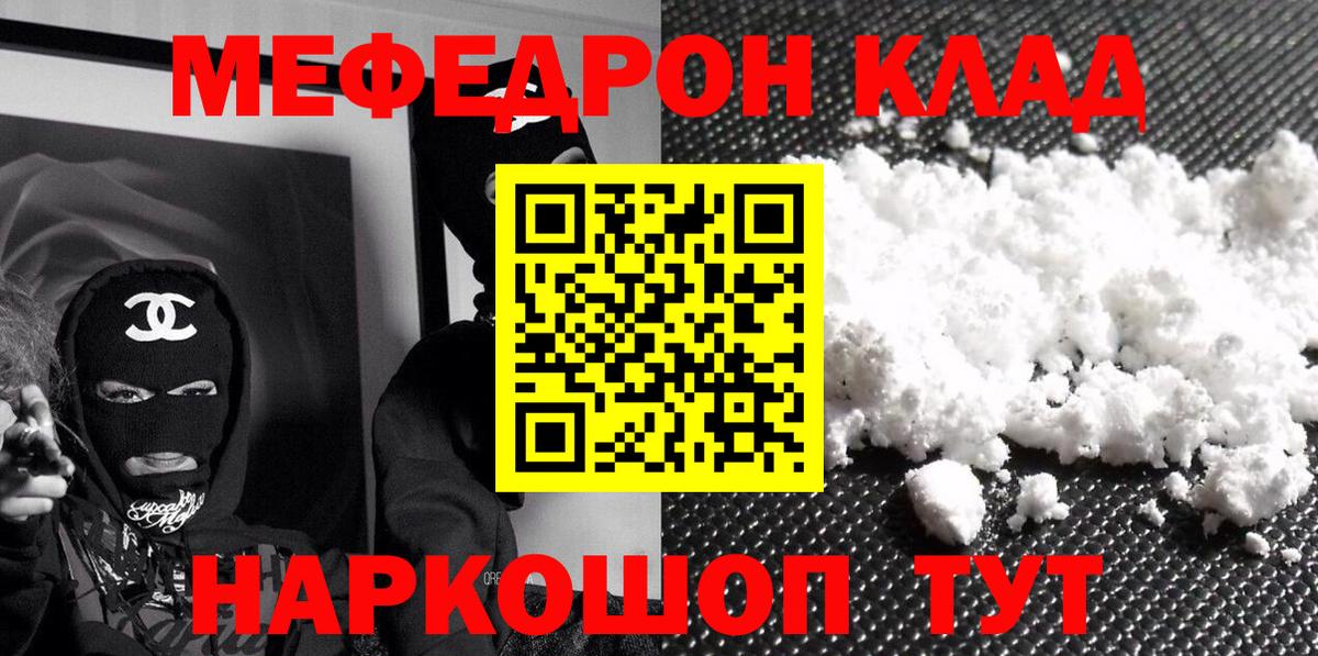 Мефедрон кристаллы  Мефедрон мука  Вход с VPN  Меф  МЕГА рабочий сайт  Красногорск 