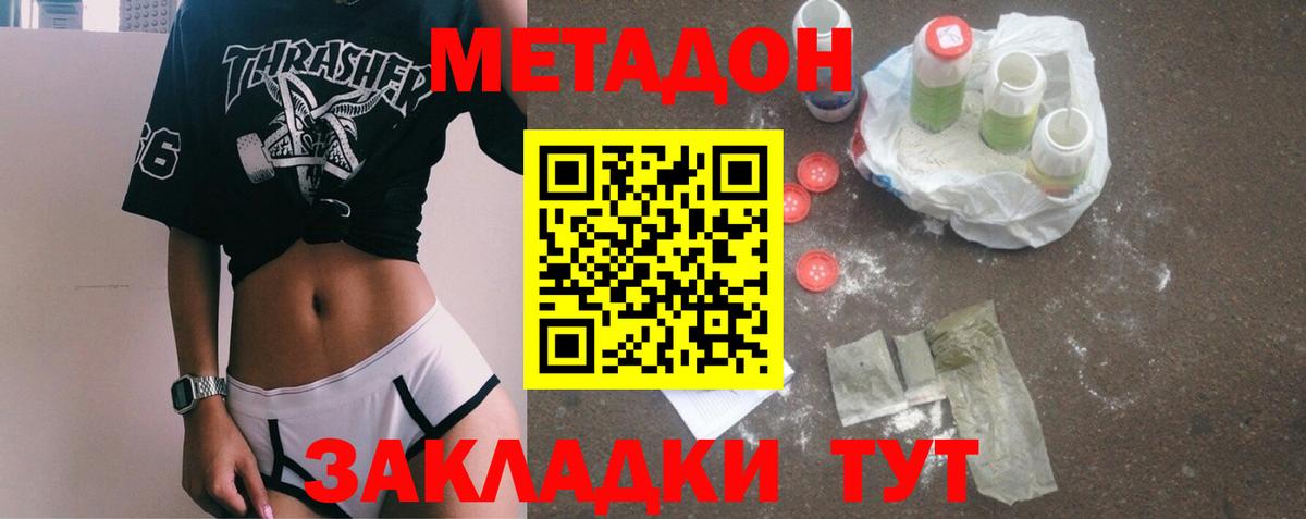 Красногорск  МЕТАДОН VHQ  Вход с VPN  МЕТАДОН VHQ 