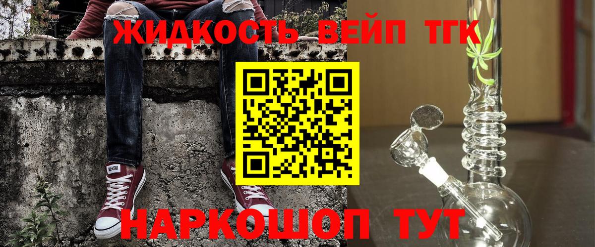 ТГК вейп Красногорск