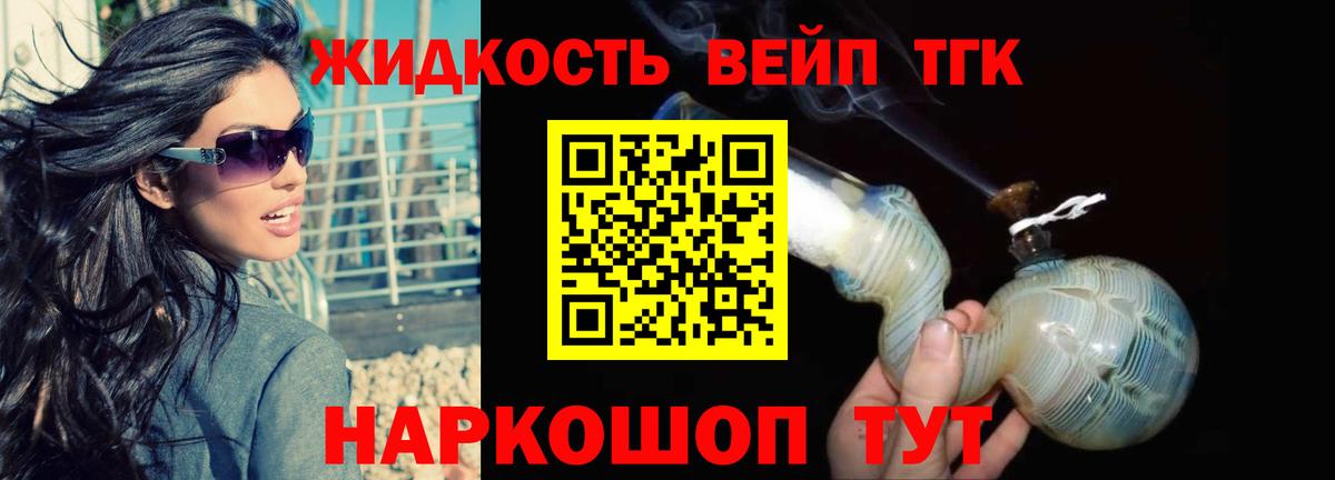 ТГК вейп с тгк  где можно купить наркотик  ТГК вейп  Красногорск  Вход с VPN 